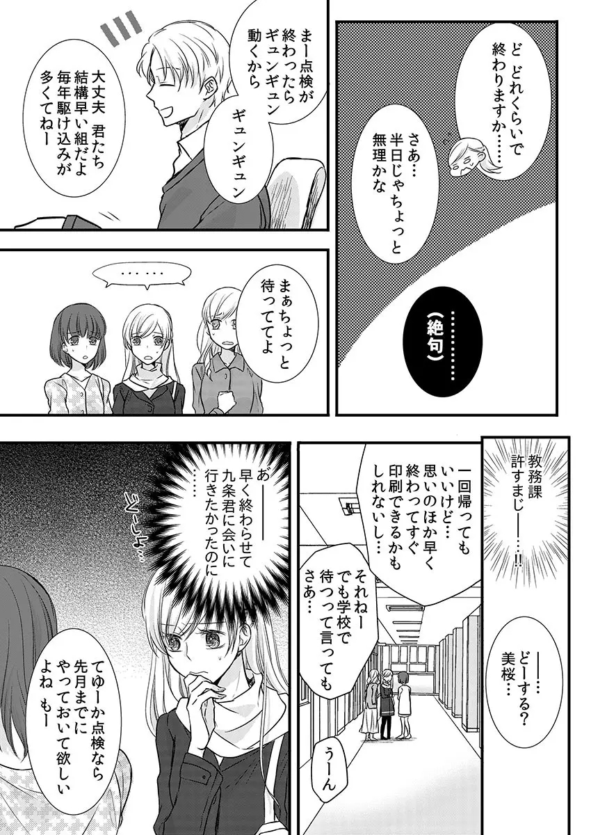 僧侶と交わる色欲の夜に… 9 Page.9