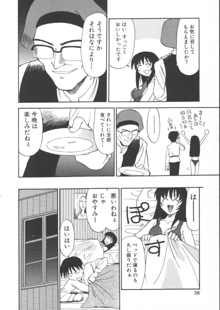 淫魔の乱舞 Page.40