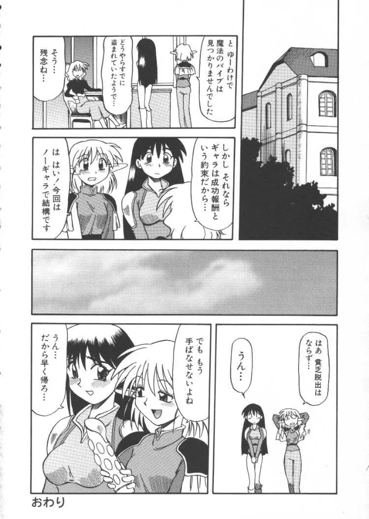 淫魔の乱舞 Page.60