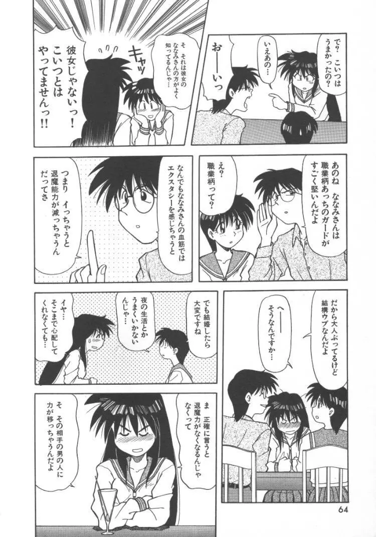 淫魔の乱舞 Page.66