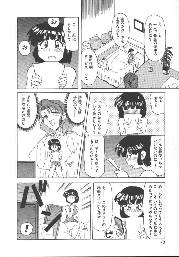 淫魔の乱舞 Page.80