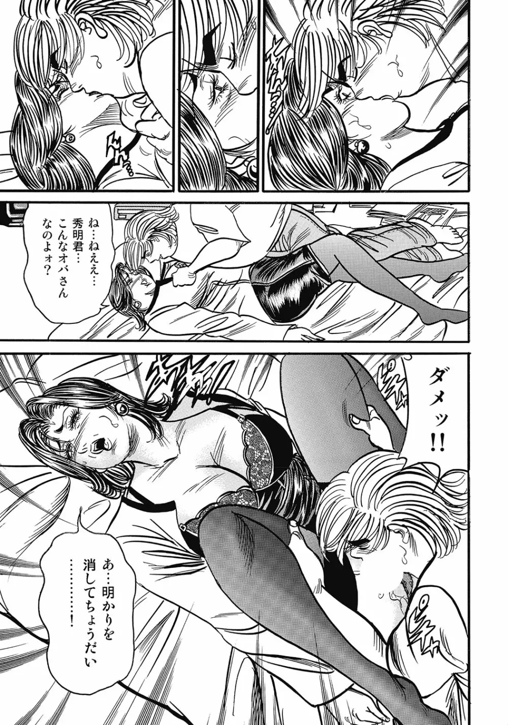 スキモノ！ 巨乳奥様天国 Page.60