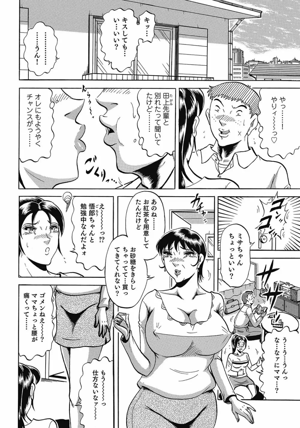 スキモノ！ 巨乳奥様天国 Page.91