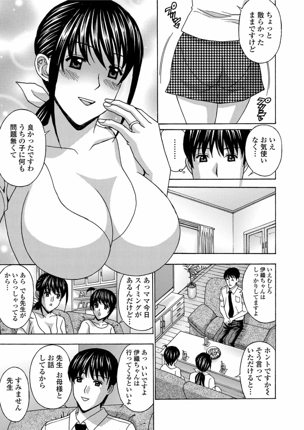 若妻開発日記〜貞淑発→淫乱行き〜 Page.117