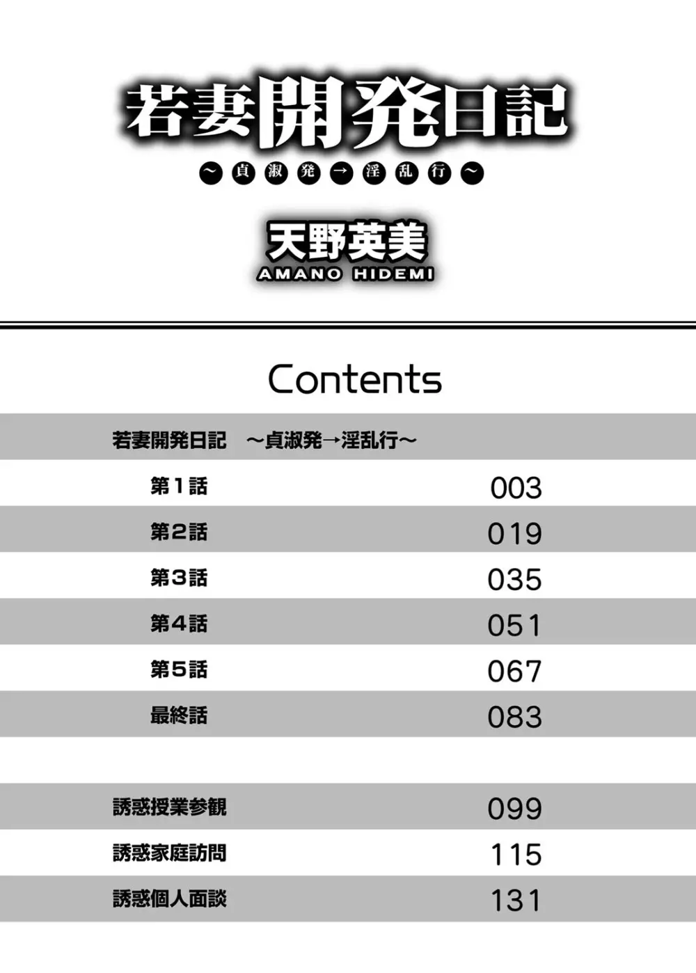 若妻開発日記〜貞淑発→淫乱行き〜 Page.2