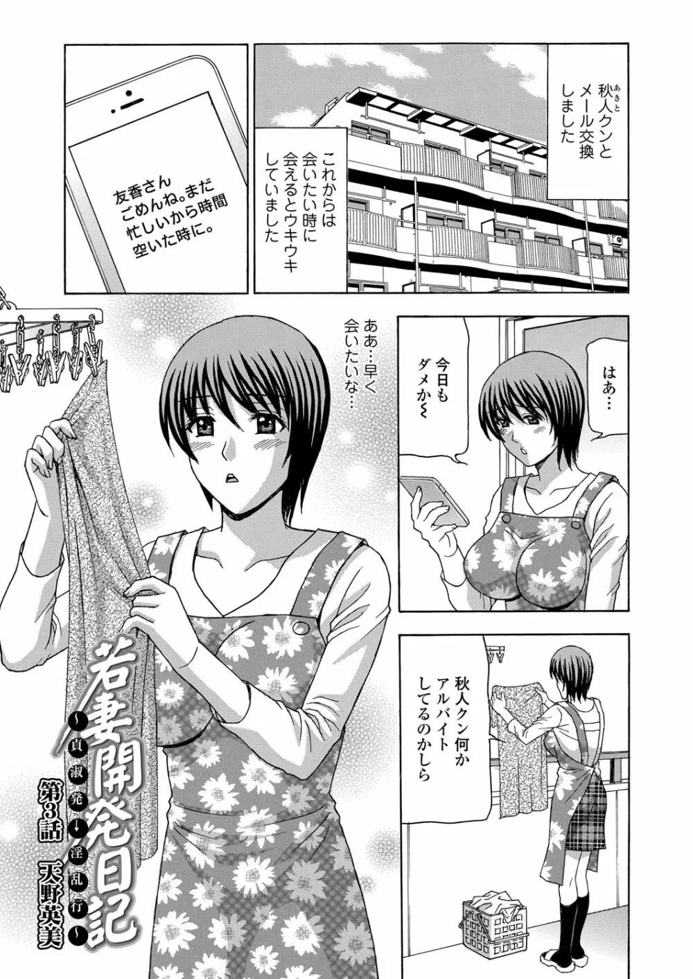 若妻開発日記〜貞淑発→淫乱行き〜 Page.35