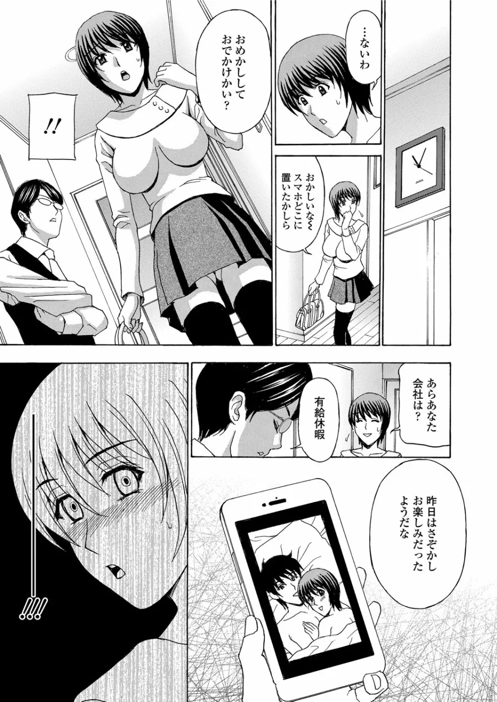 若妻開発日記〜貞淑発→淫乱行き〜 Page.61