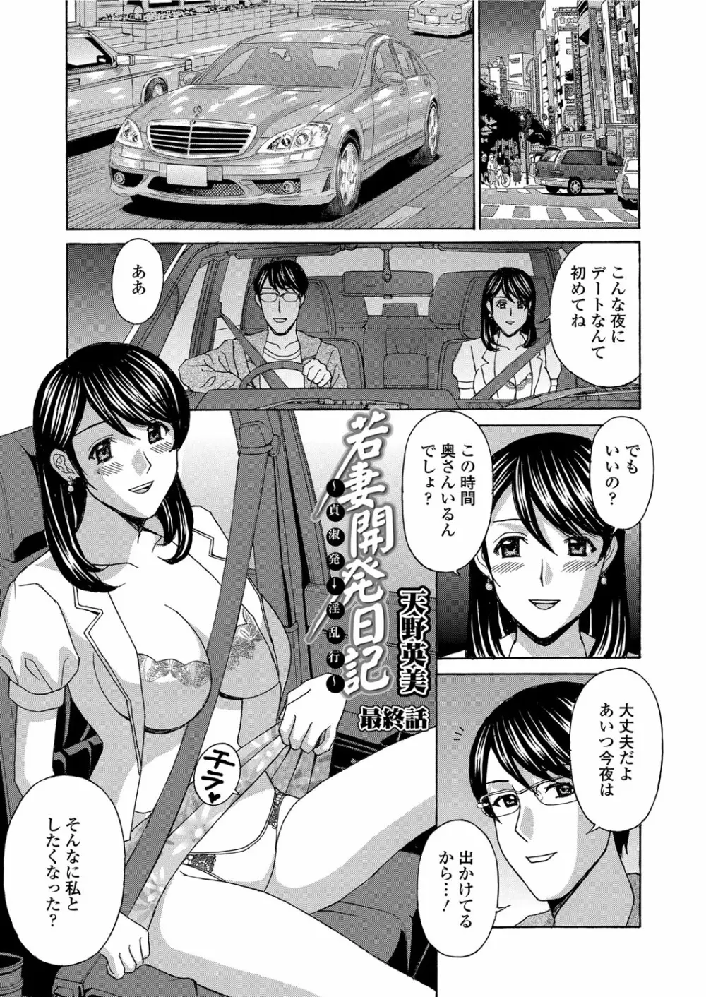 若妻開発日記〜貞淑発→淫乱行き〜 Page.83