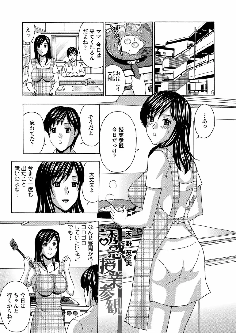 若妻開発日記〜貞淑発→淫乱行き〜 Page.99