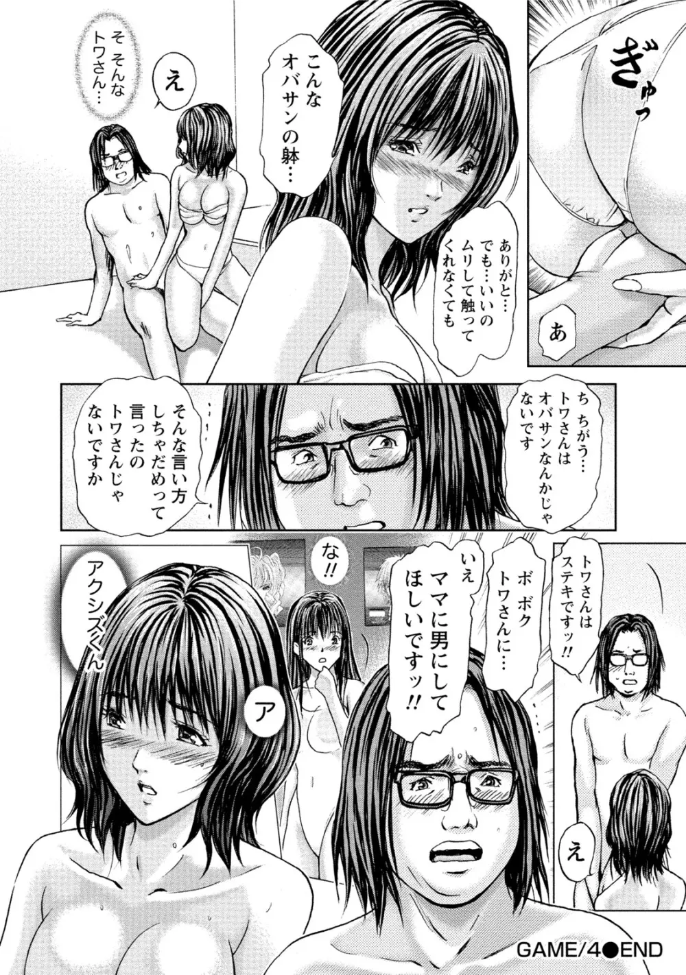 クインズゲーム 女の本性暴く 限界羞恥ゲーム Page.101