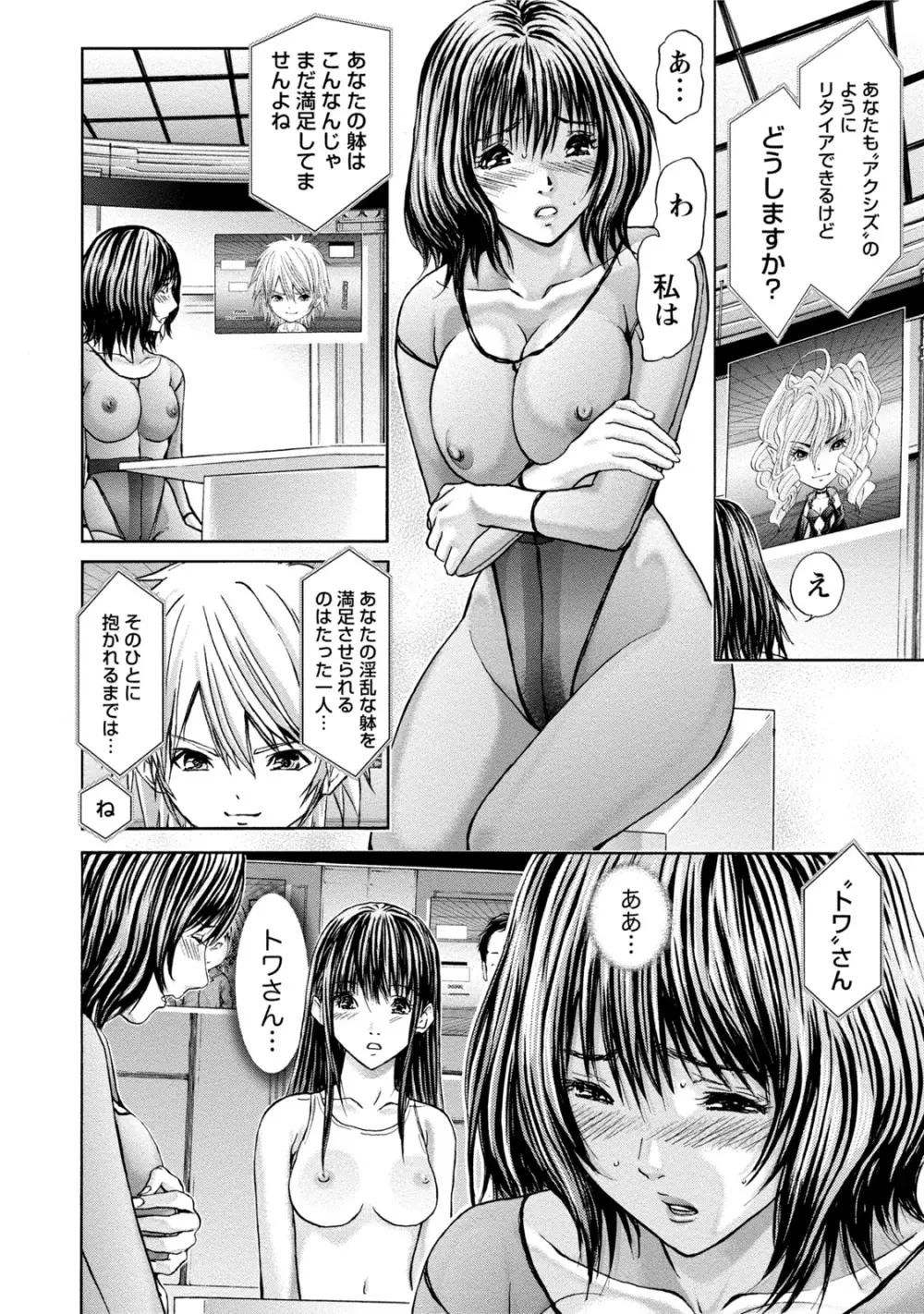 クインズゲーム 女の本性暴く 限界羞恥ゲーム Page.121