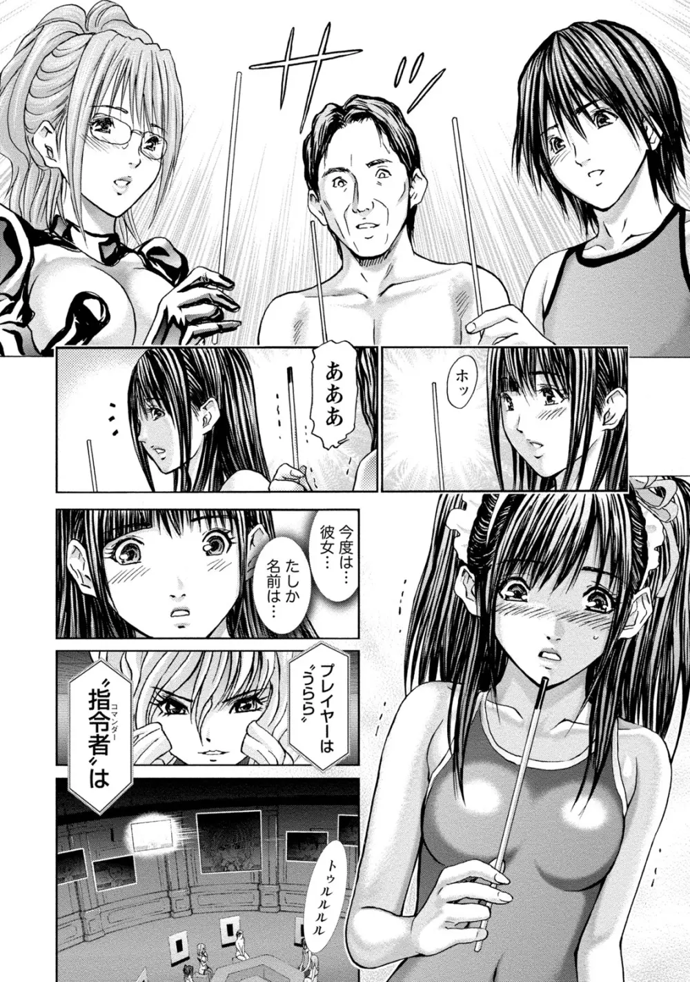 クインズゲーム 女の本性暴く 限界羞恥ゲーム Page.123