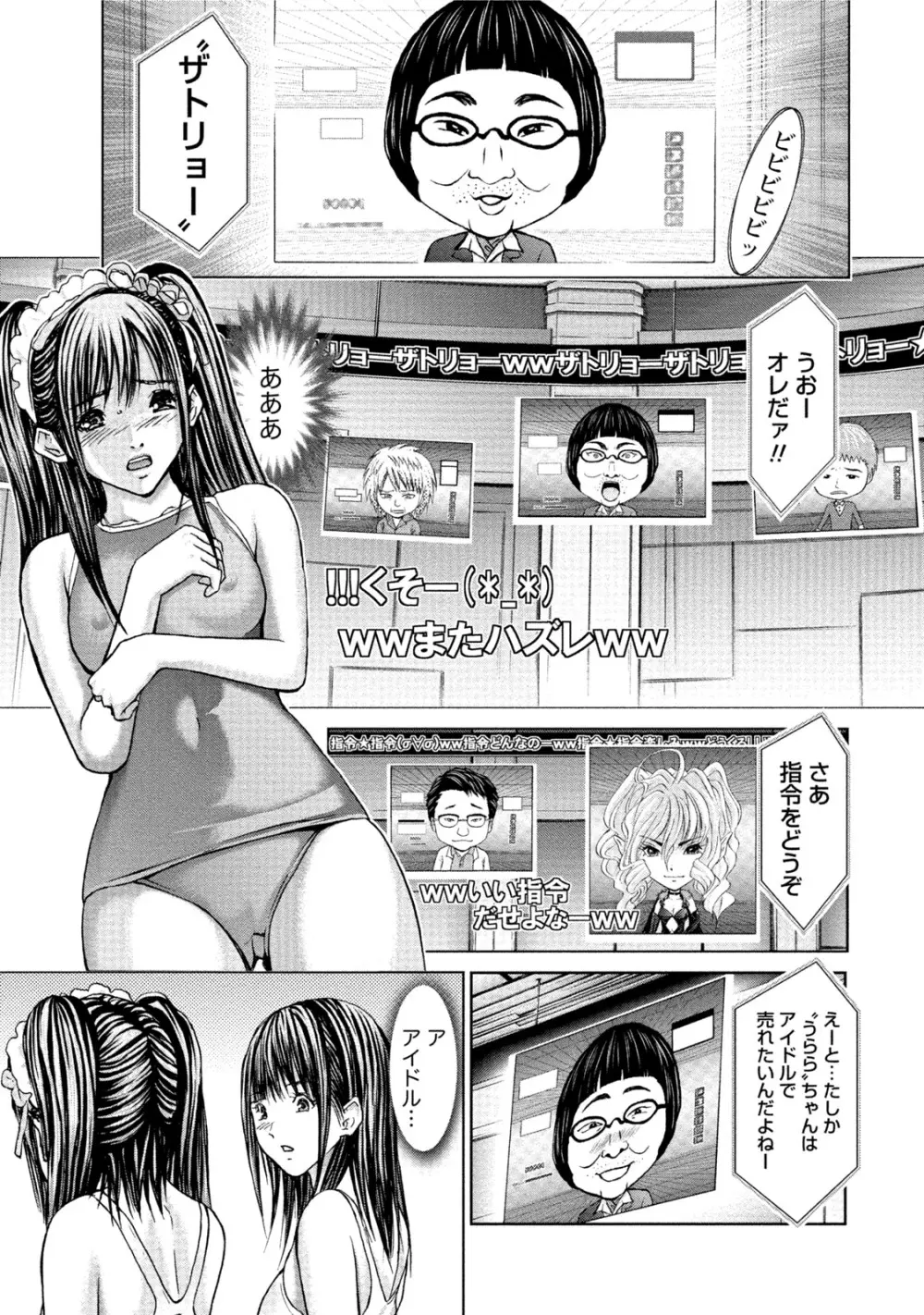 クインズゲーム 女の本性暴く 限界羞恥ゲーム Page.124