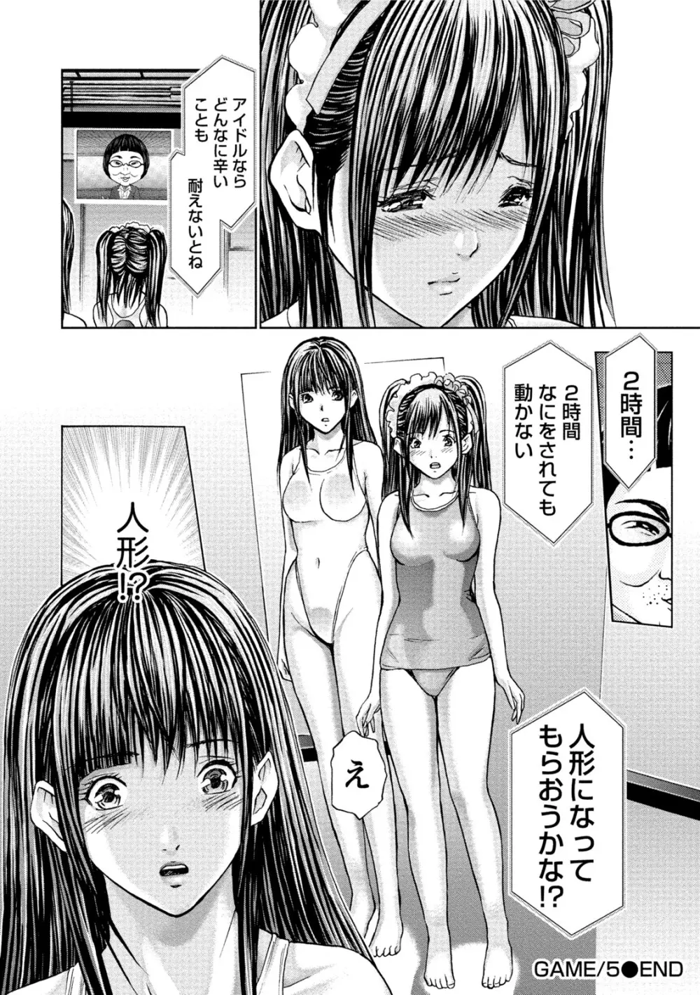 クインズゲーム 女の本性暴く 限界羞恥ゲーム Page.125