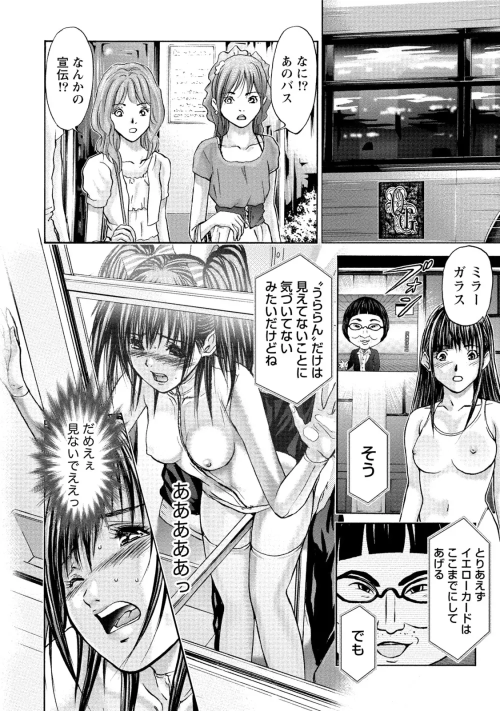 クインズゲーム 女の本性暴く 限界羞恥ゲーム Page.155