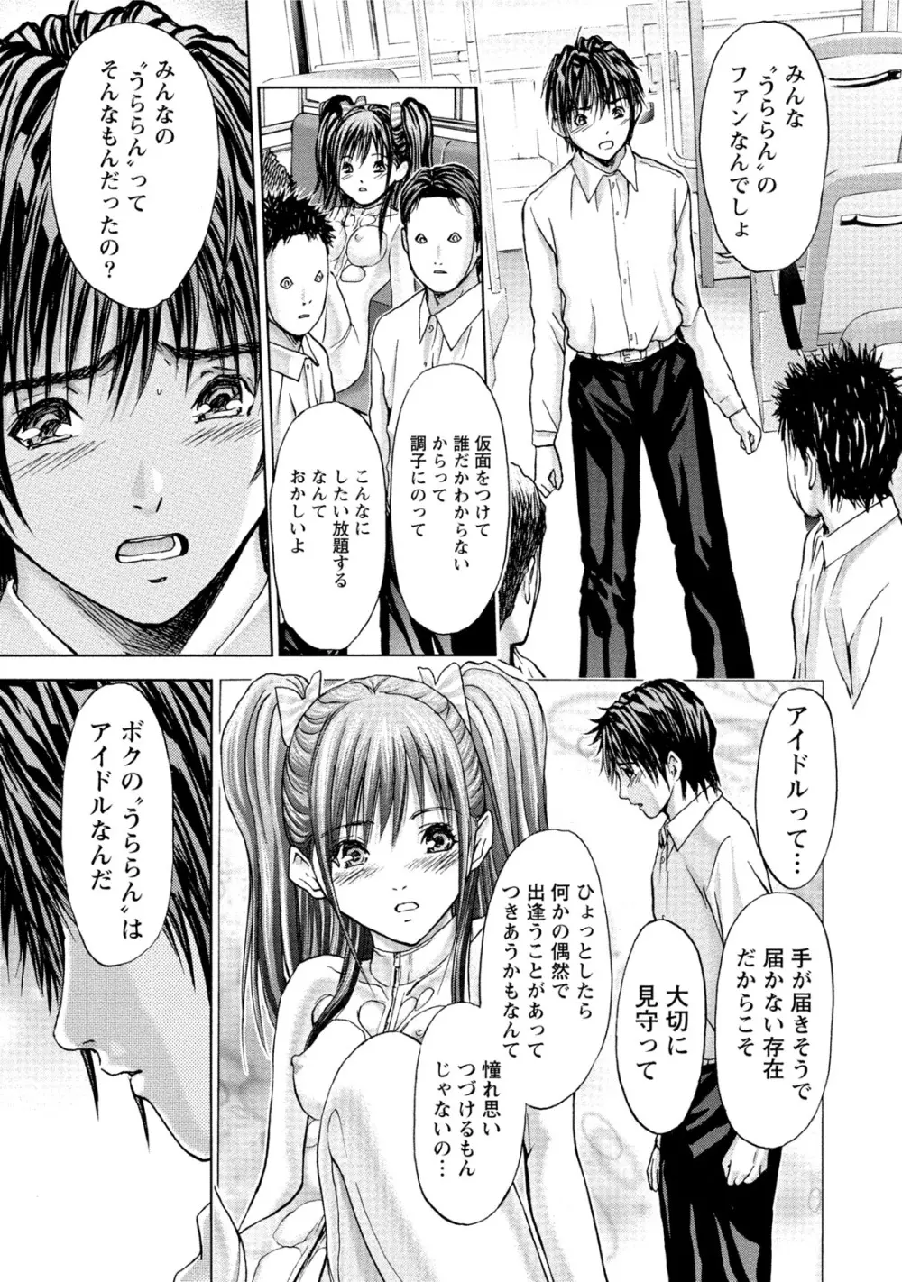 クインズゲーム 女の本性暴く 限界羞恥ゲーム Page.182