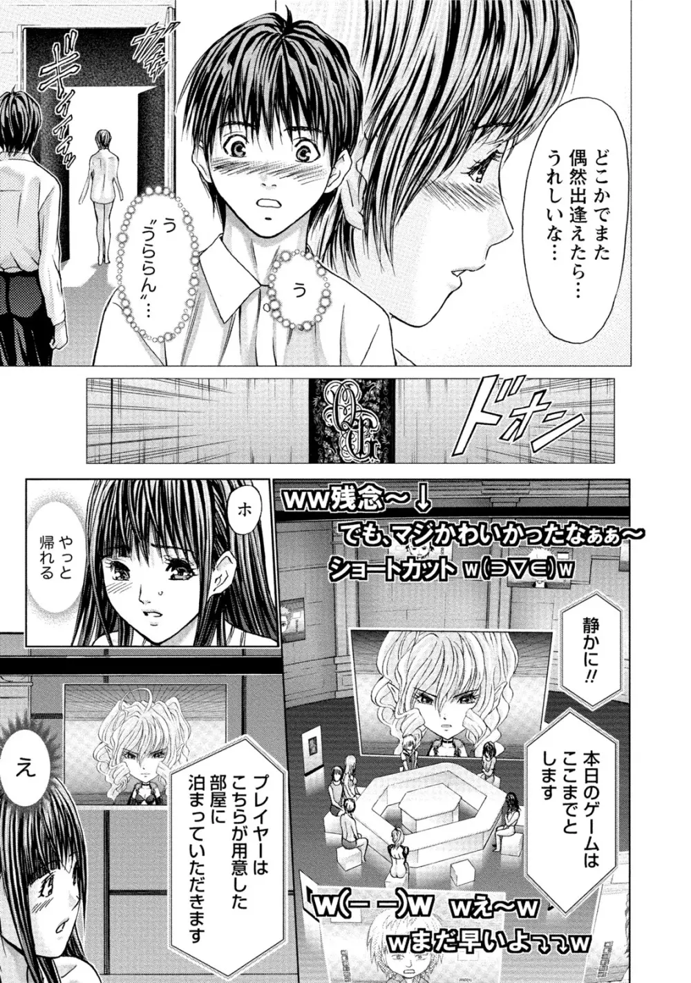 クインズゲーム 女の本性暴く 限界羞恥ゲーム Page.192