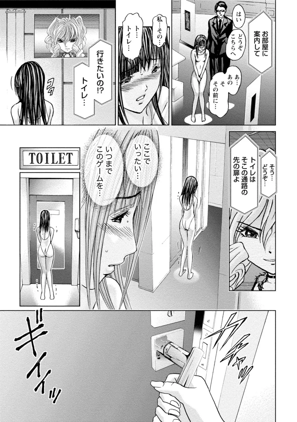 クインズゲーム 女の本性暴く 限界羞恥ゲーム Page.194