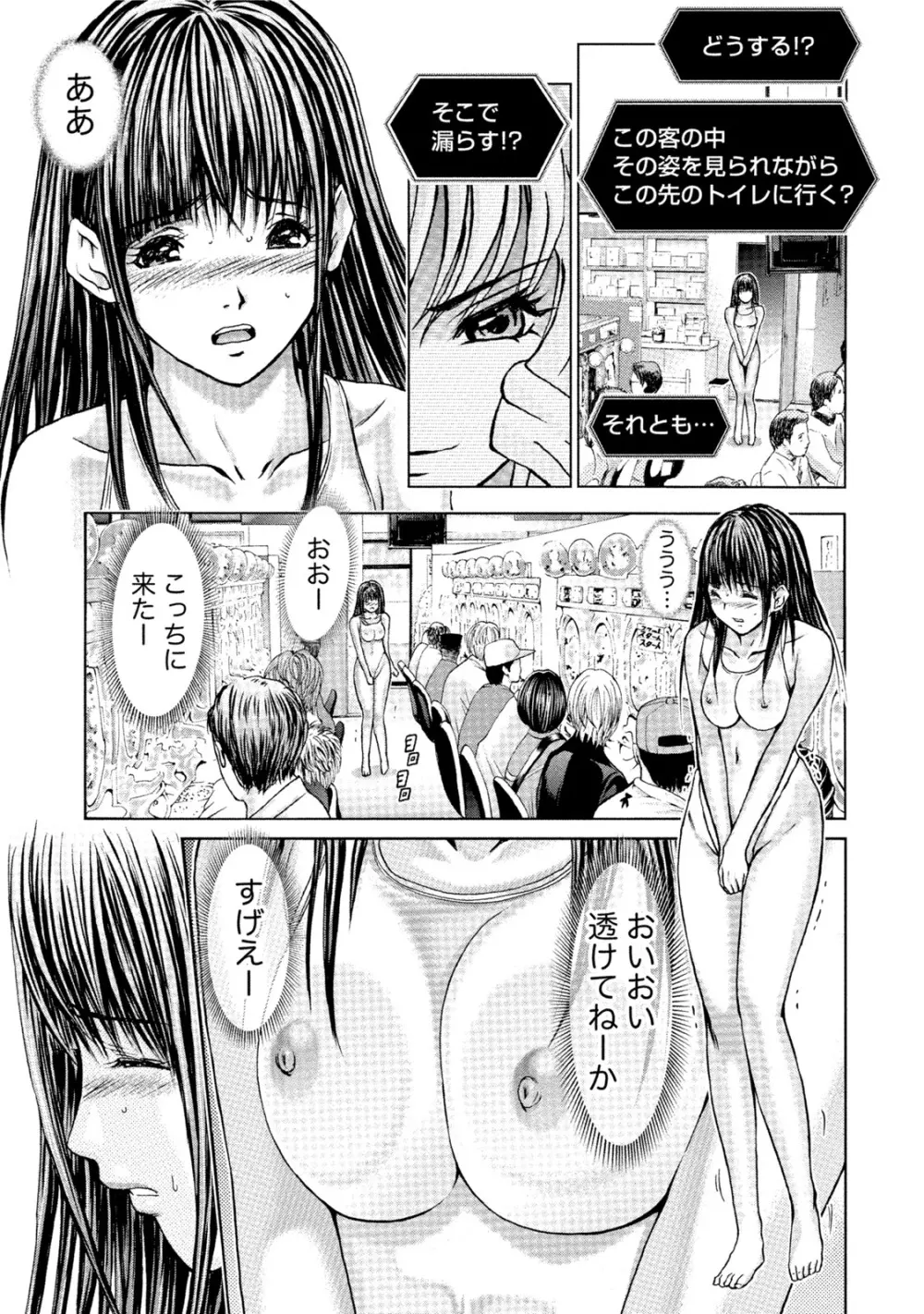 クインズゲーム 女の本性暴く 限界羞恥ゲーム Page.202