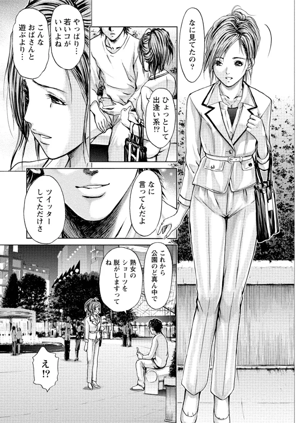 クインズゲーム 女の本性暴く 限界羞恥ゲーム Page.224