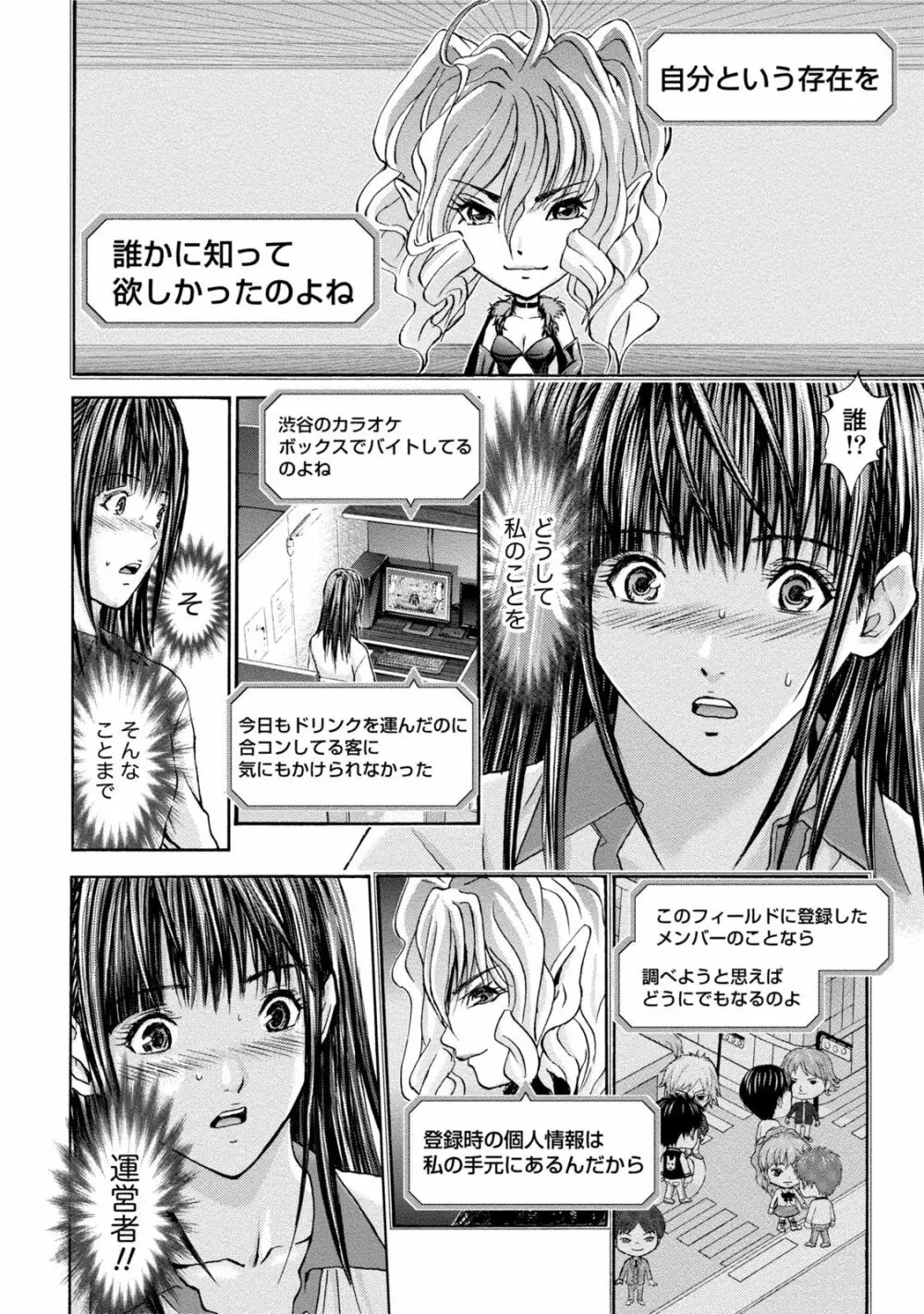 クインズゲーム 女の本性暴く 限界羞恥ゲーム Page.23