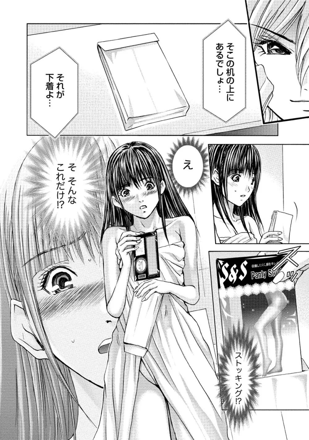 クインズゲーム 女の本性暴く 限界羞恥ゲーム Page.233