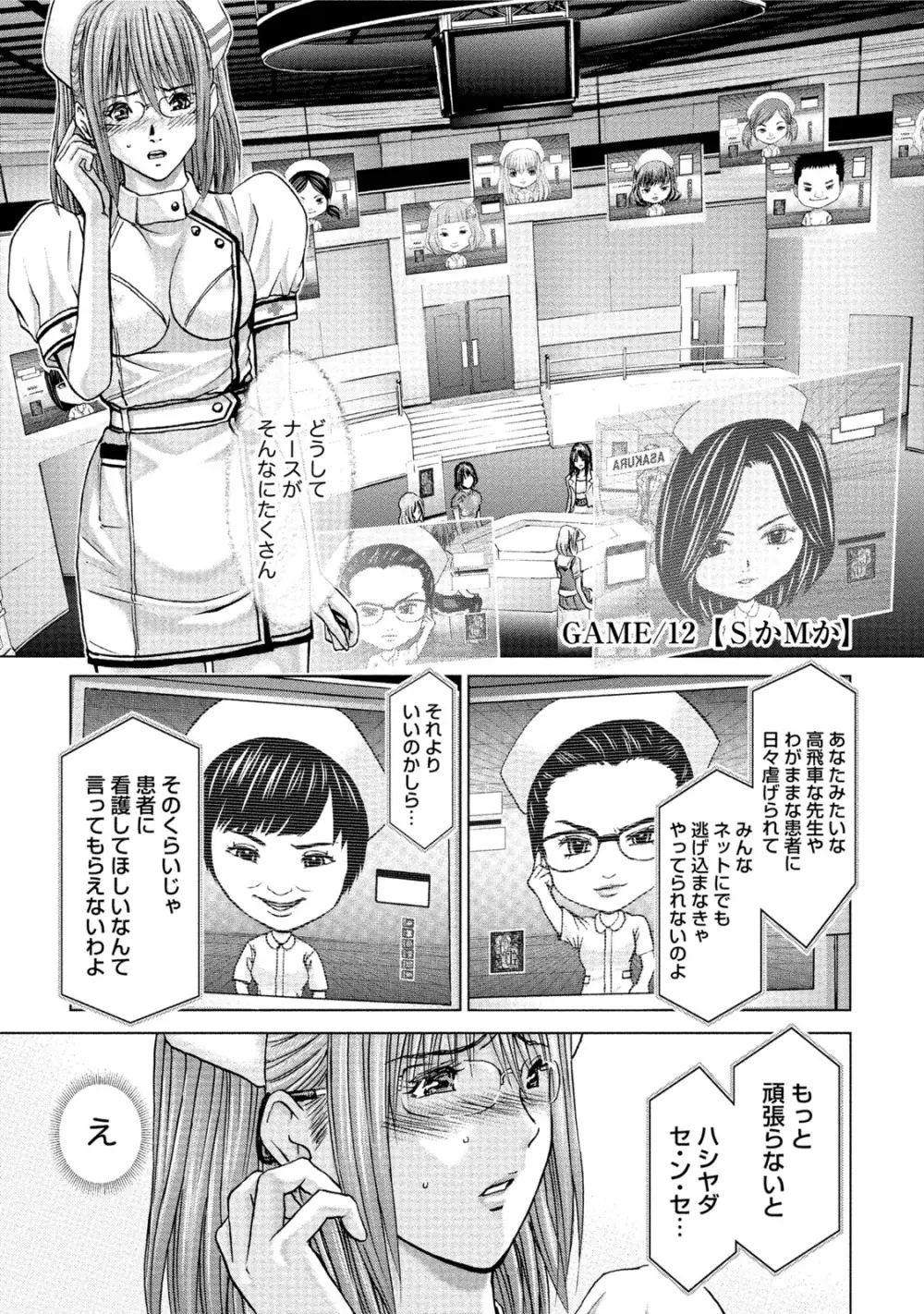 クインズゲーム 女の本性暴く 限界羞恥ゲーム Page.272