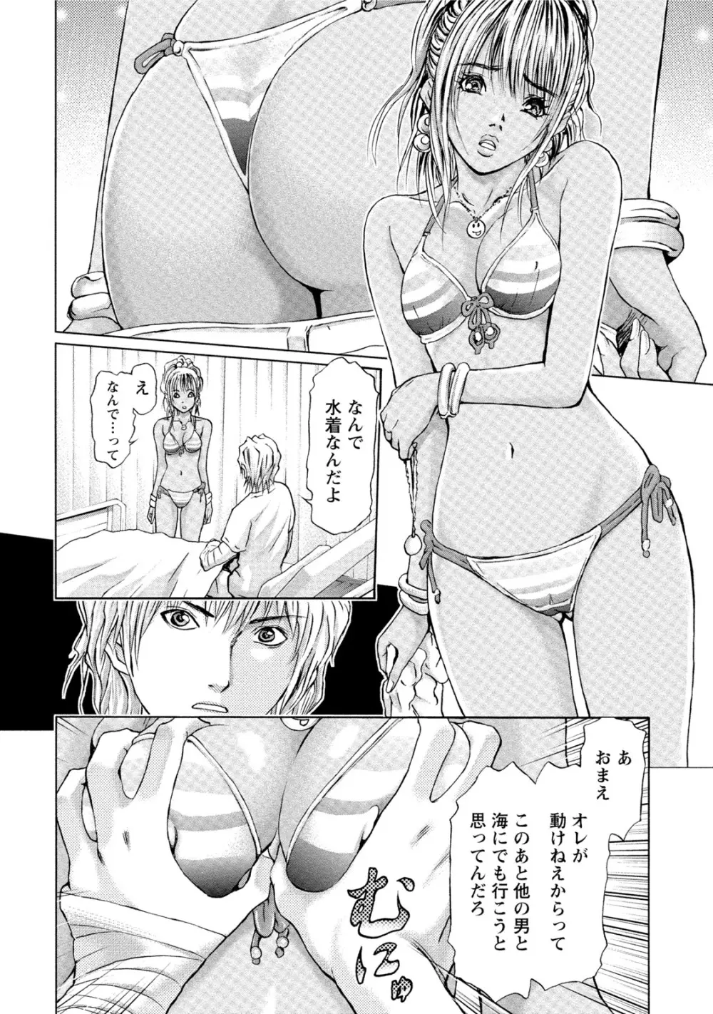 クインズゲーム 女の本性暴く 限界羞恥ゲーム Page.287