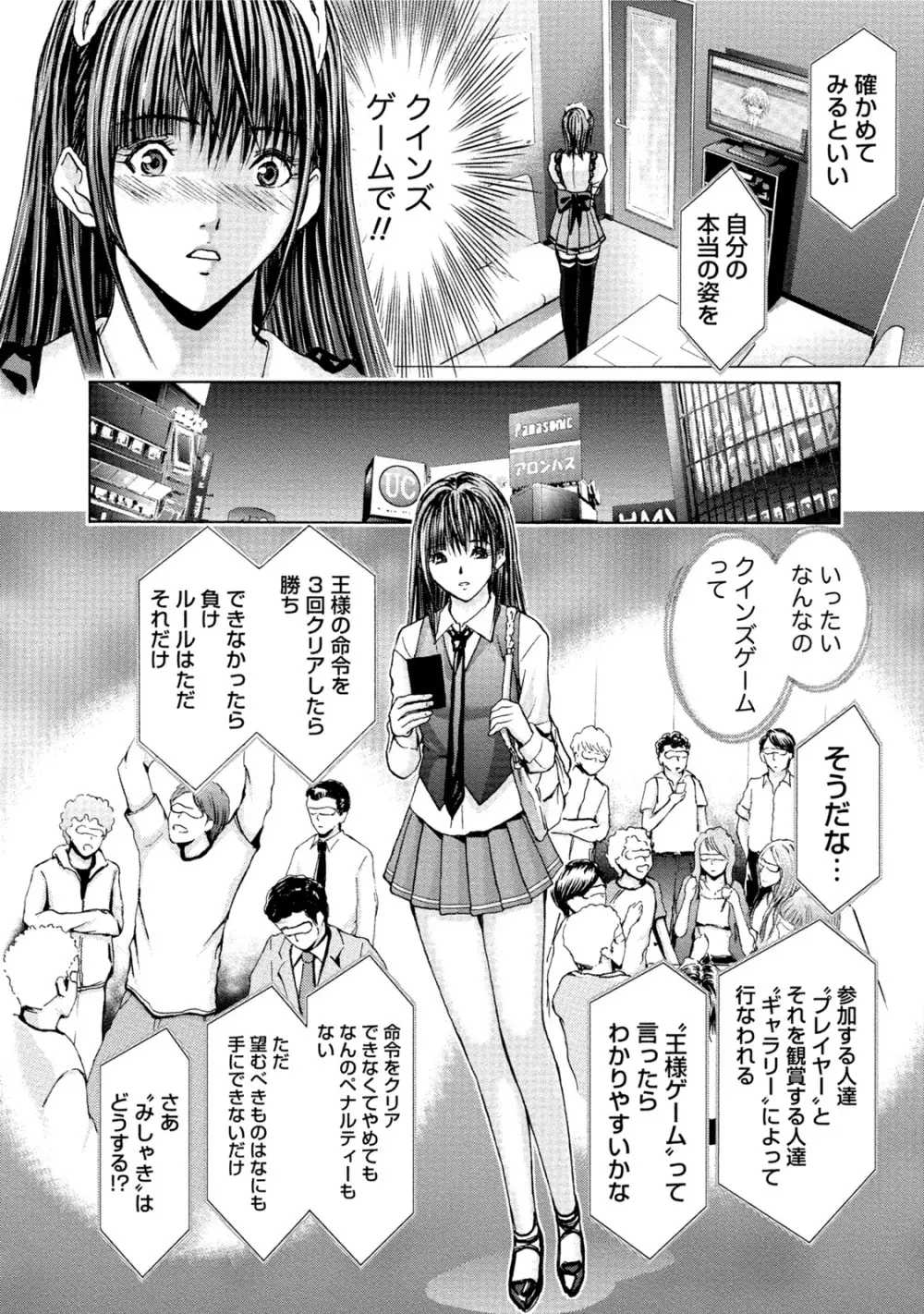 クインズゲーム 女の本性暴く 限界羞恥ゲーム Page.37