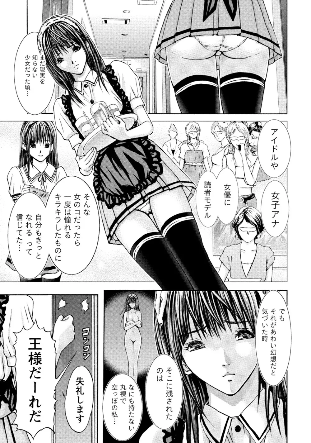 クインズゲーム 女の本性暴く 限界羞恥ゲーム Page.6