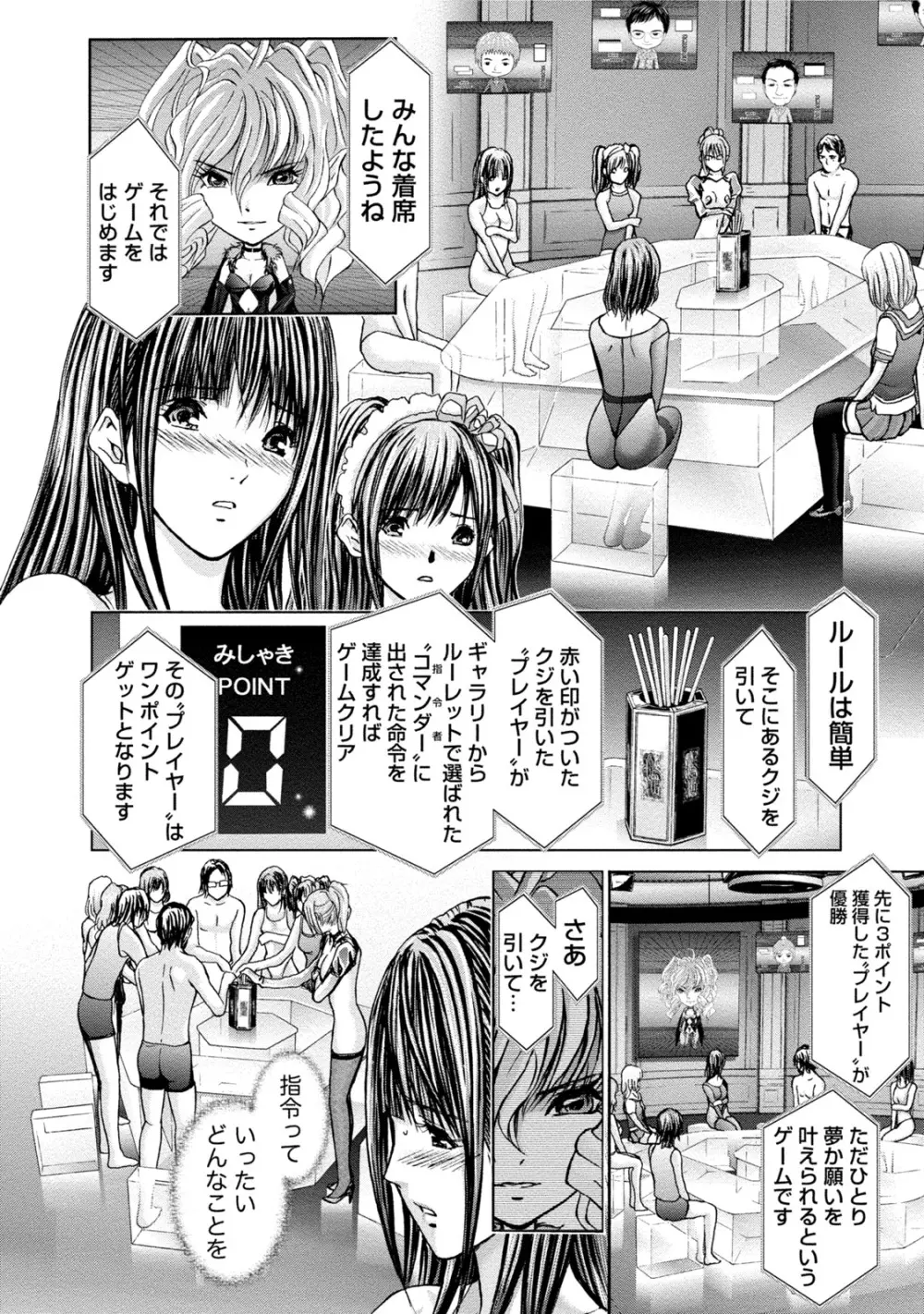 クインズゲーム 女の本性暴く 限界羞恥ゲーム Page.61