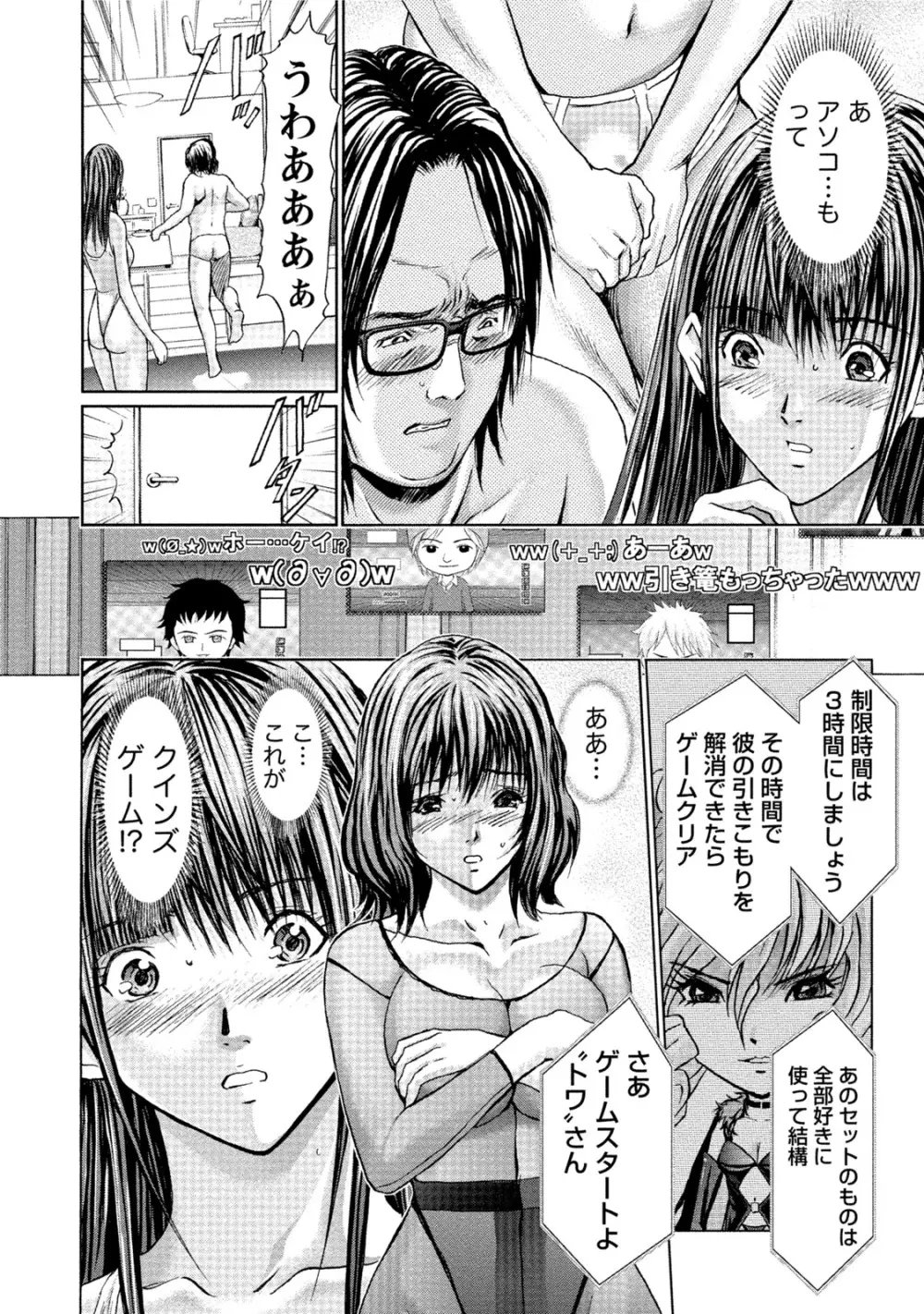 クインズゲーム 女の本性暴く 限界羞恥ゲーム Page.65