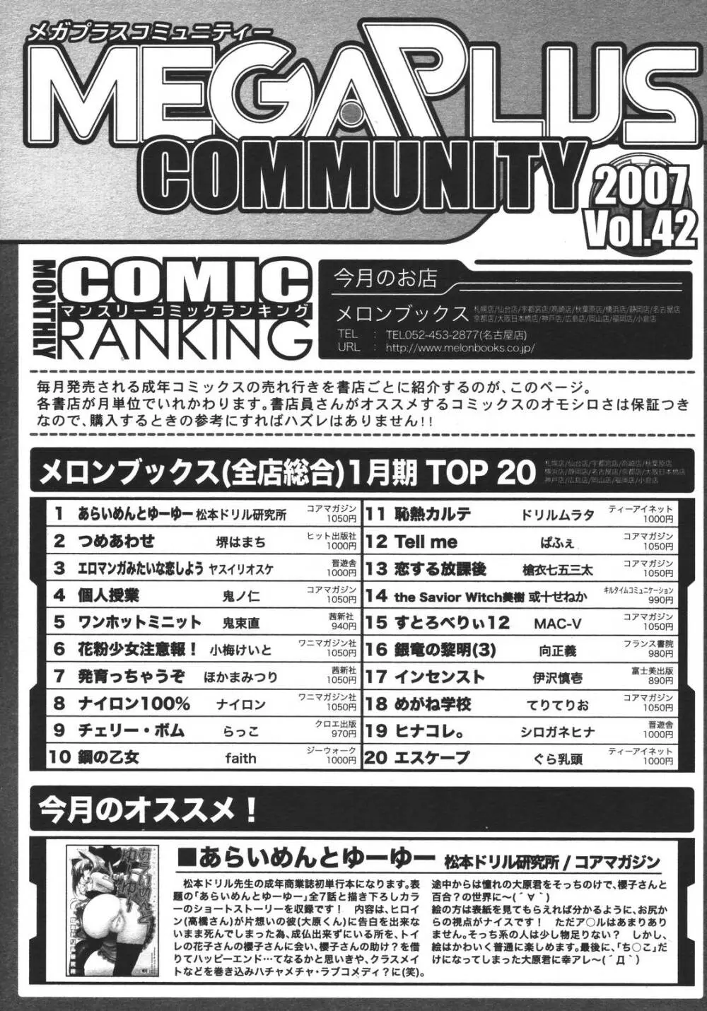 コミックメガプラス 2007年4月号 Vol.42 Page.305