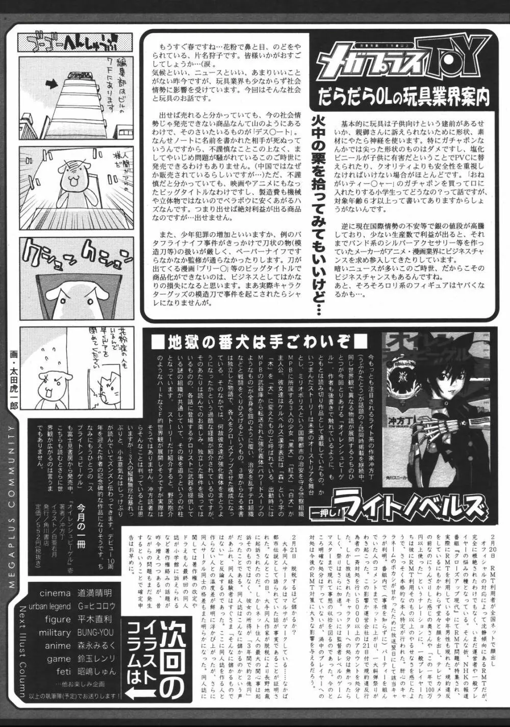 コミックメガプラス 2007年4月号 Vol.42 Page.311
