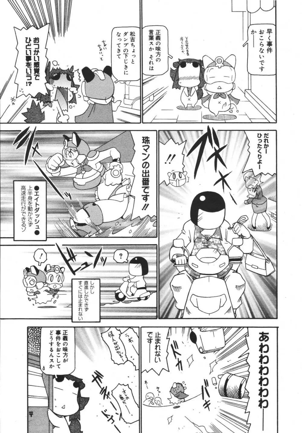 コミックメガプラス 2007年4月号 Vol.42 Page.381