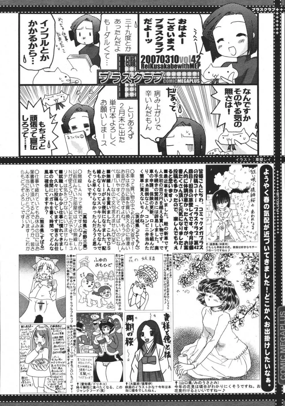コミックメガプラス 2007年4月号 Vol.42 Page.386