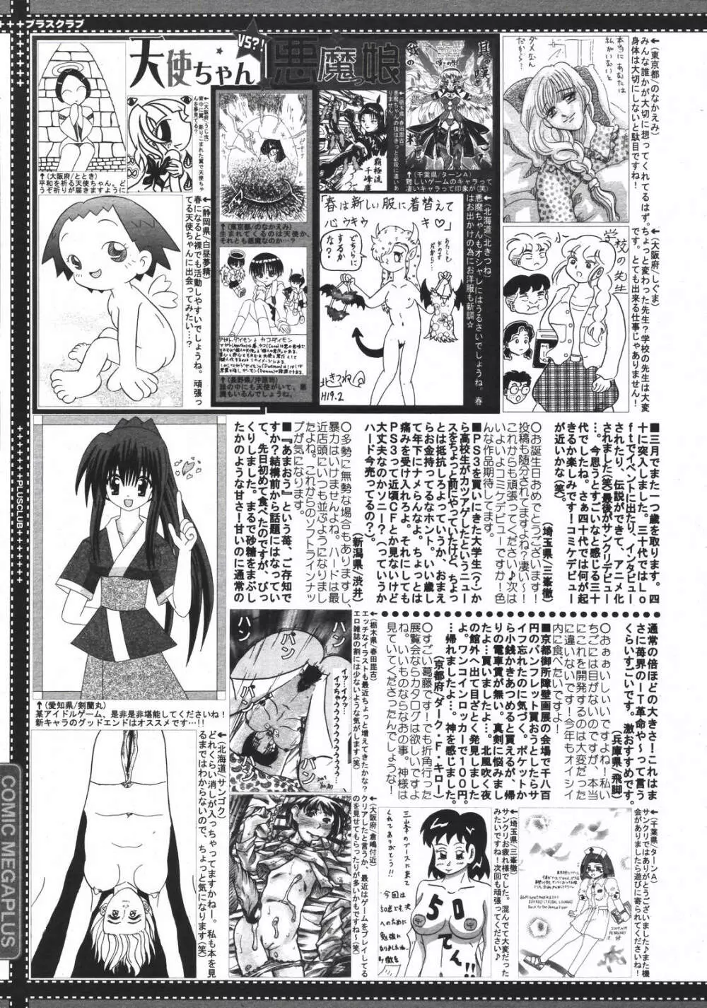 コミックメガプラス 2007年4月号 Vol.42 Page.387