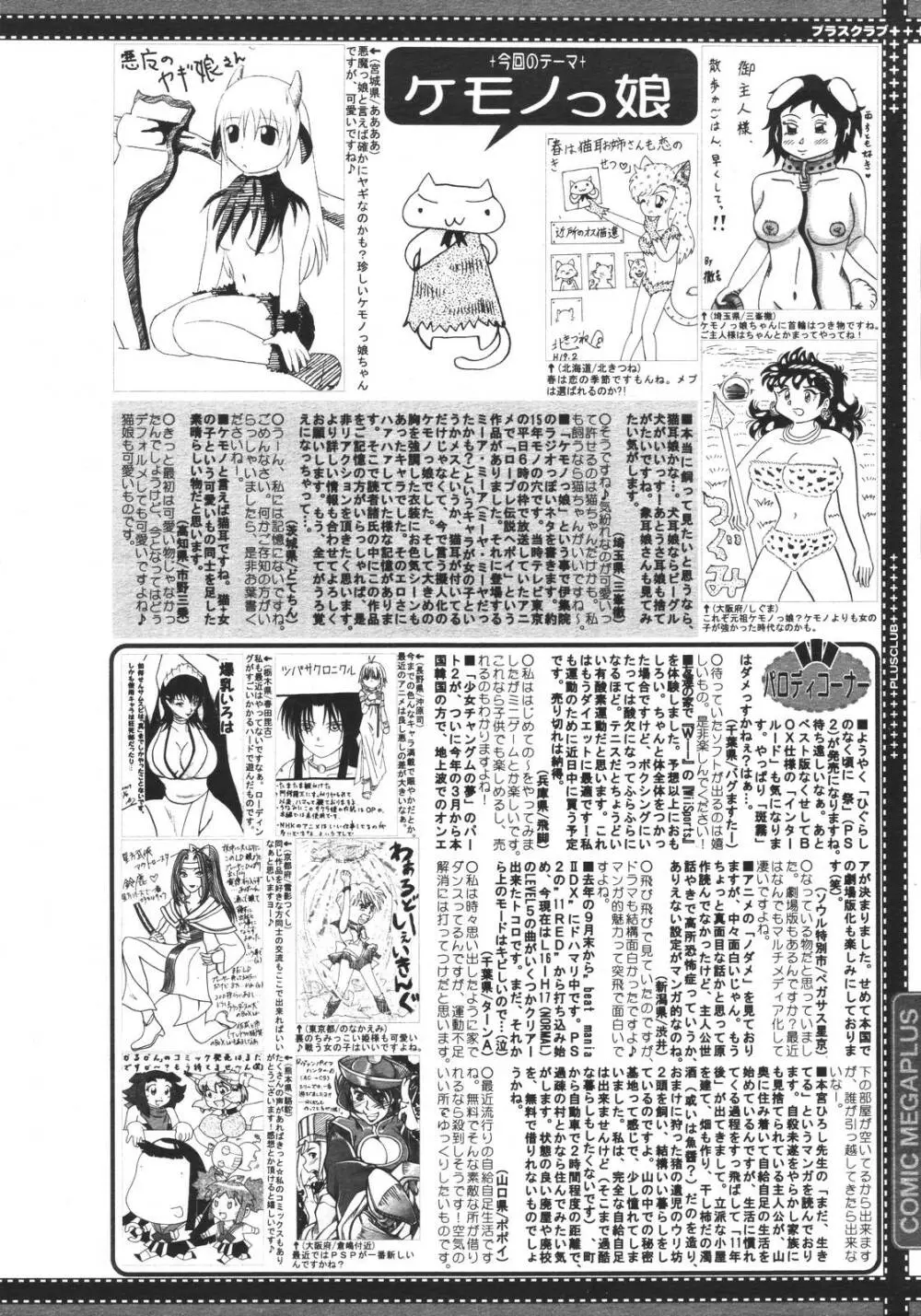 コミックメガプラス 2007年4月号 Vol.42 Page.388