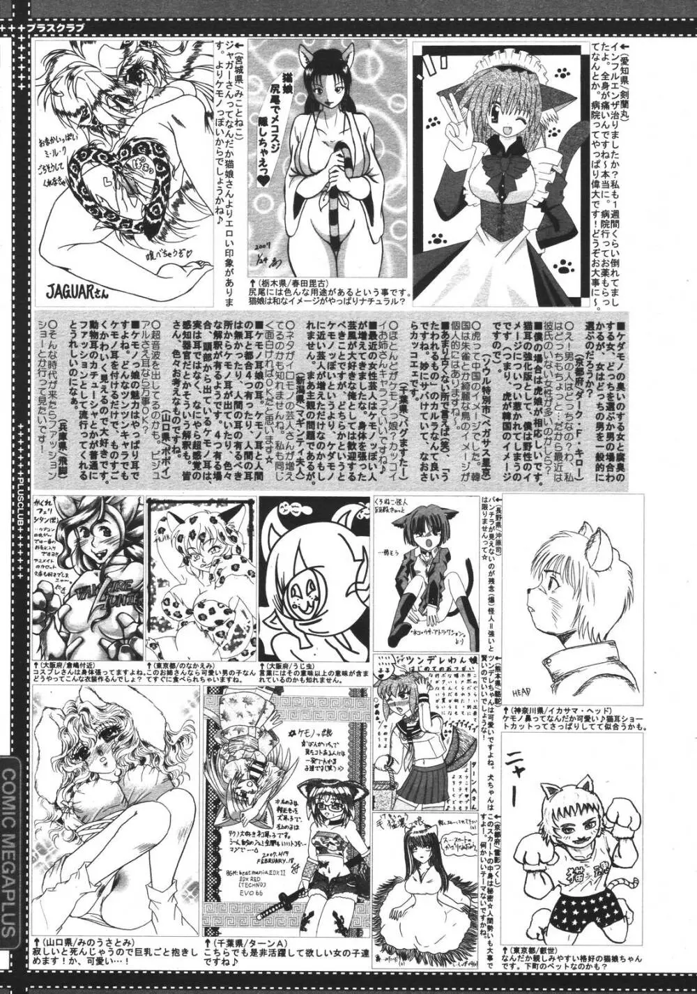 コミックメガプラス 2007年4月号 Vol.42 Page.389