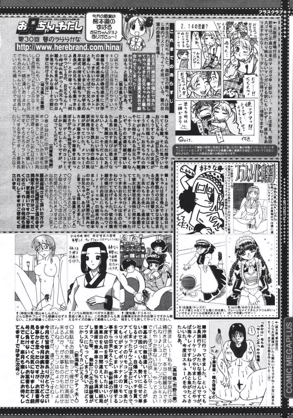 コミックメガプラス 2007年4月号 Vol.42 Page.390