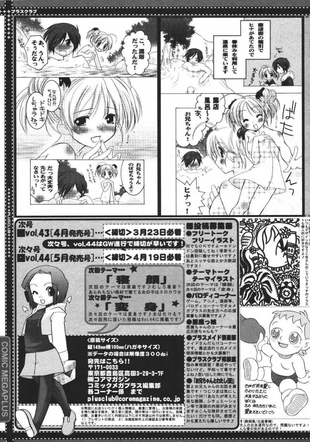 コミックメガプラス 2007年4月号 Vol.42 Page.391