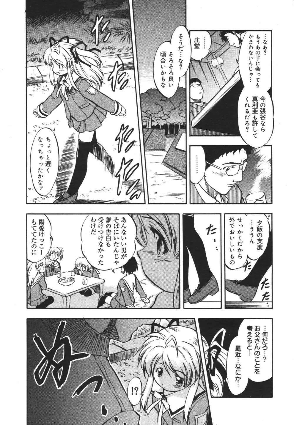 コミックメガプラス 2007年4月号 Vol.42 Page.81