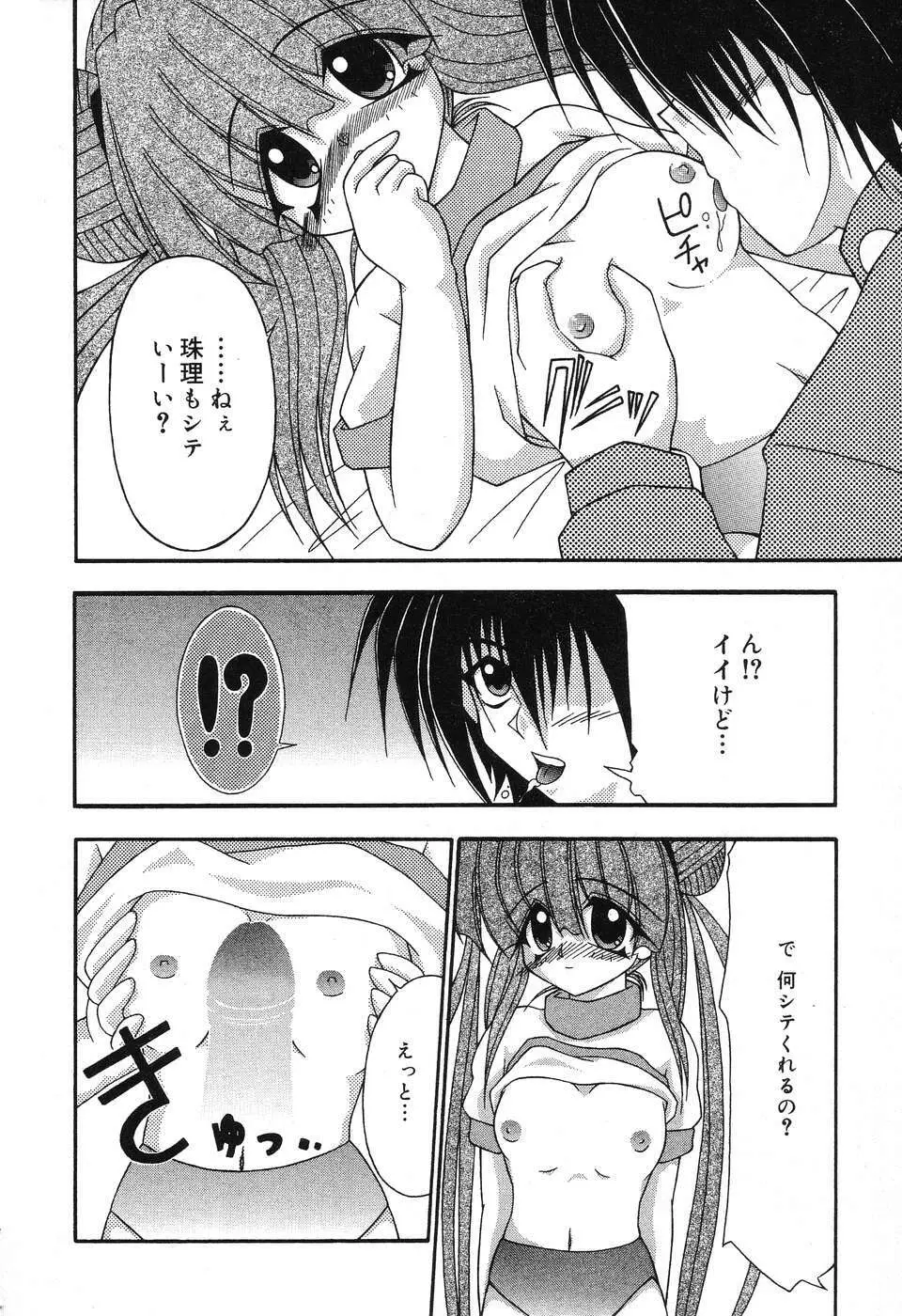 ぴゅあぷちっと Vol.3 Page.101