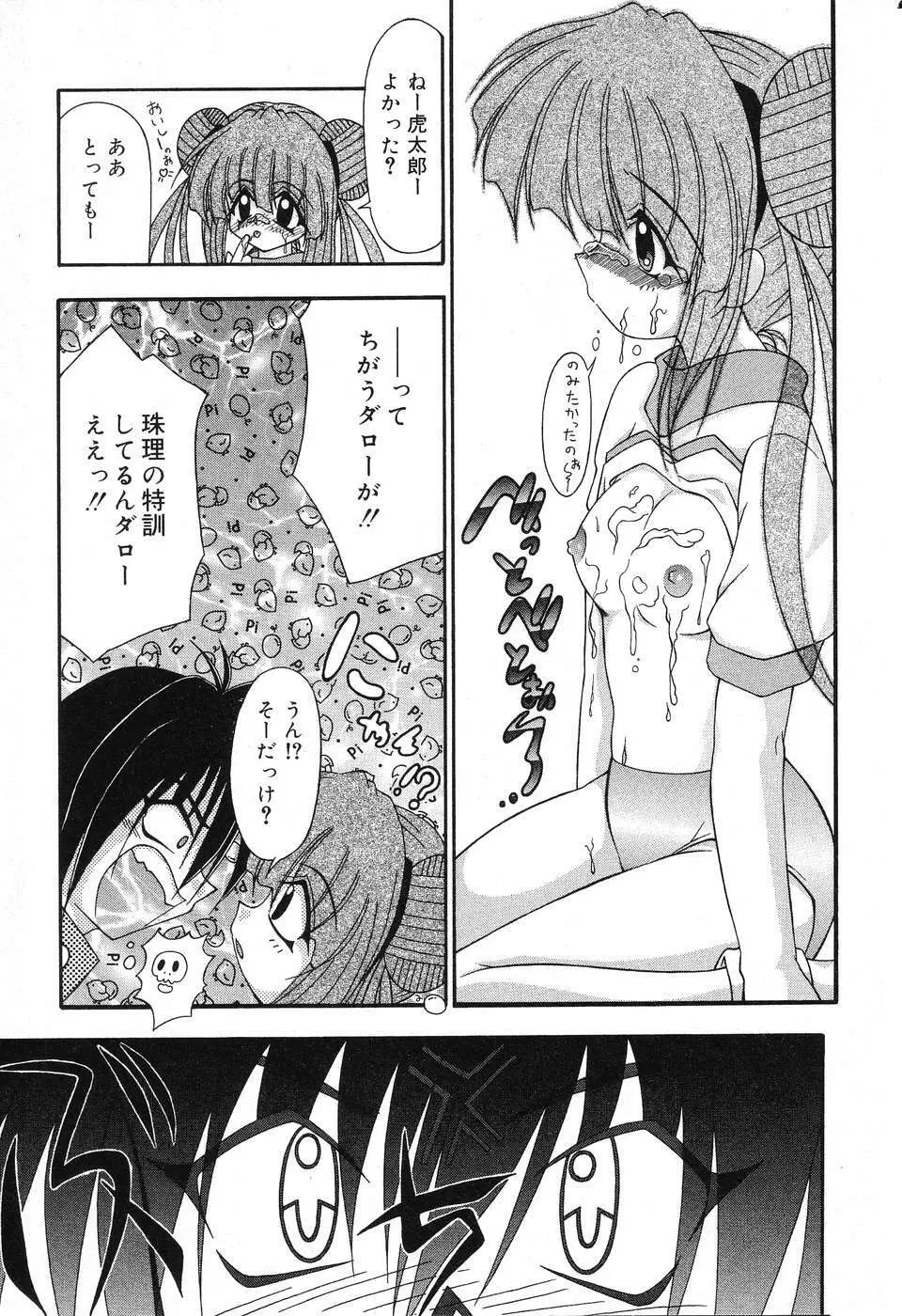 ぴゅあぷちっと Vol.3 Page.104