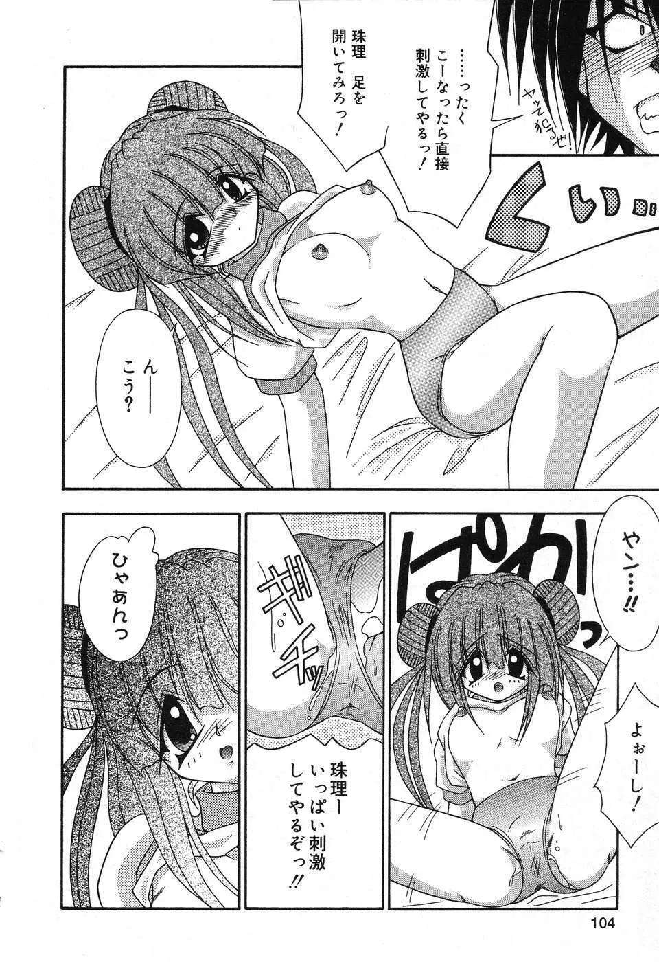 ぴゅあぷちっと Vol.3 Page.105