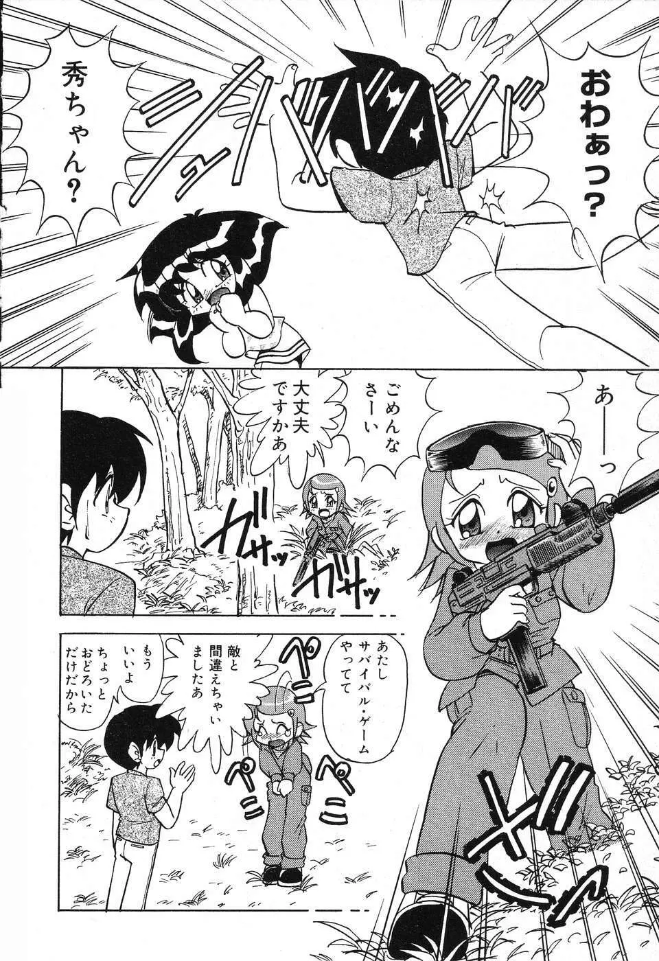 ぴゅあぷちっと Vol.3 Page.11