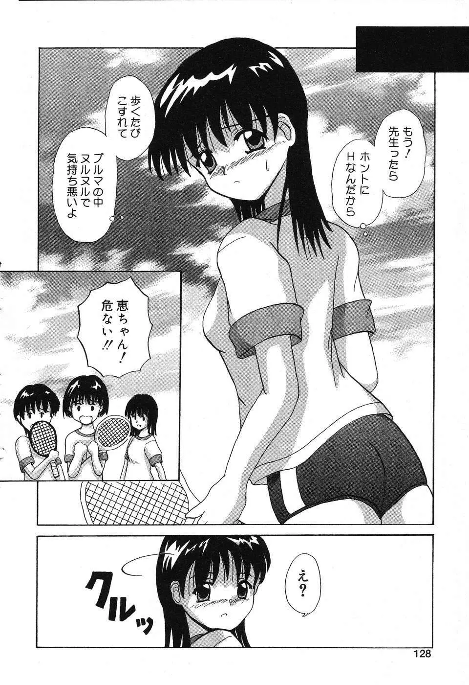 ぴゅあぷちっと Vol.3 Page.129