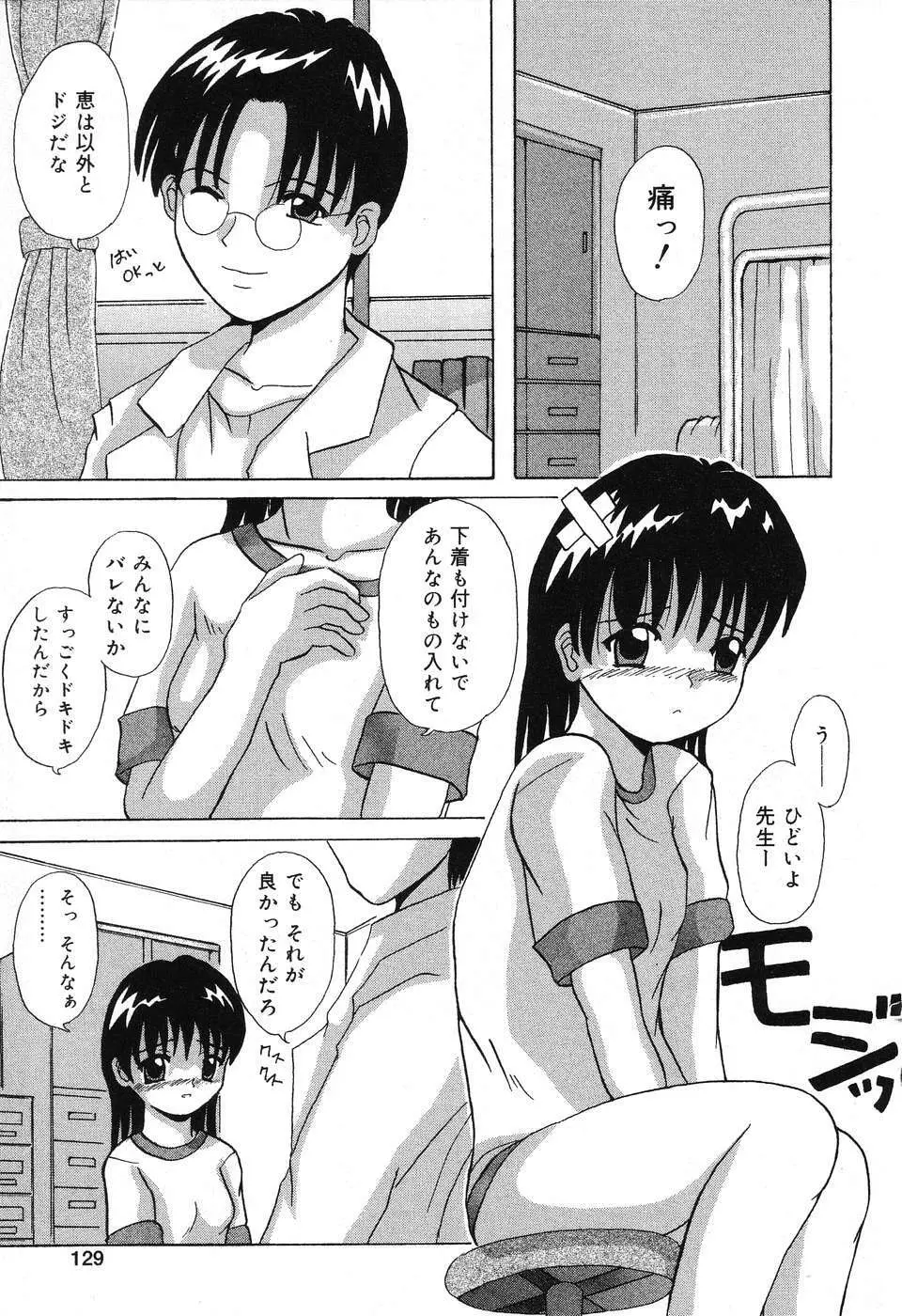 ぴゅあぷちっと Vol.3 Page.130