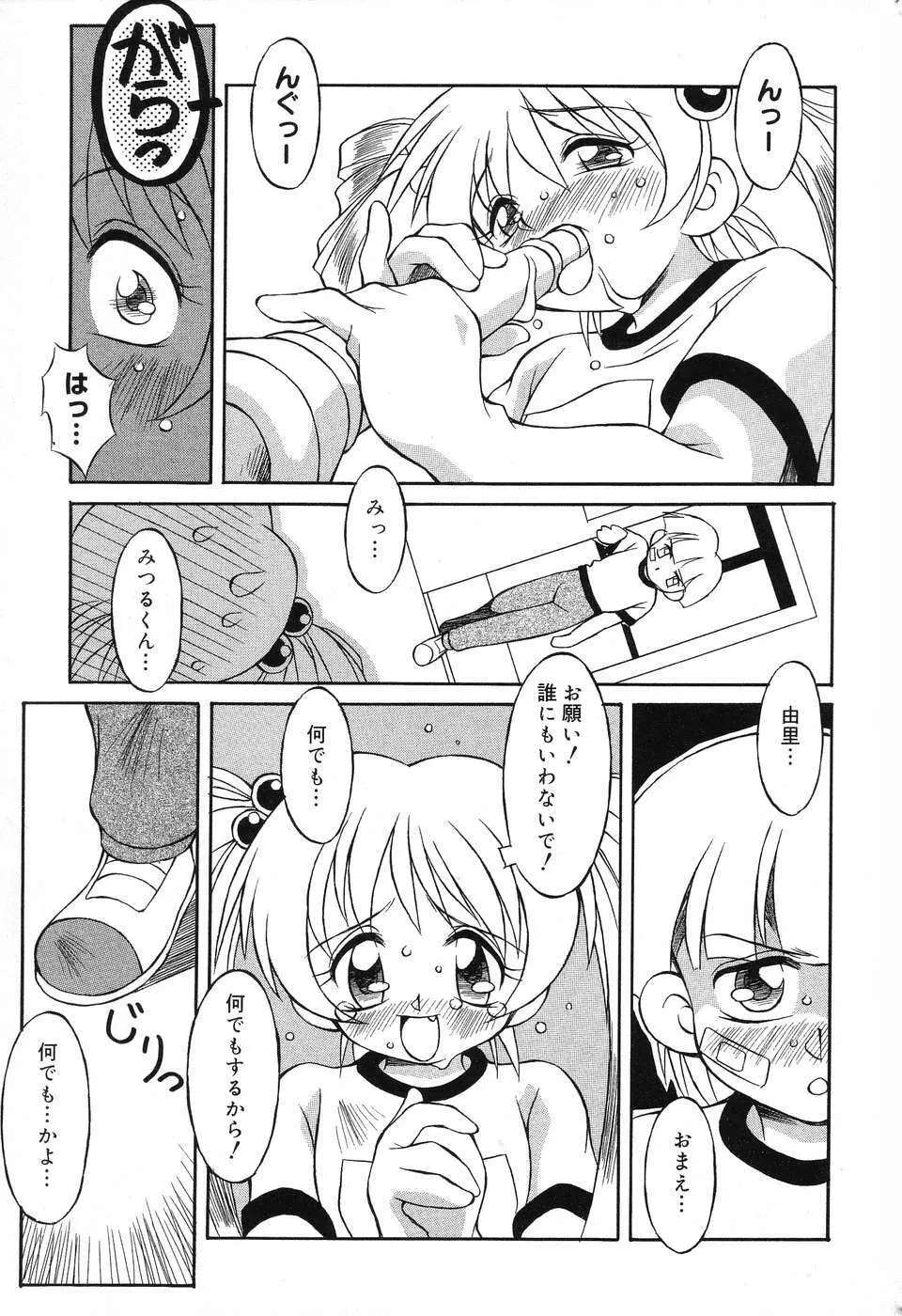 ぴゅあぷちっと Vol.3 Page.148