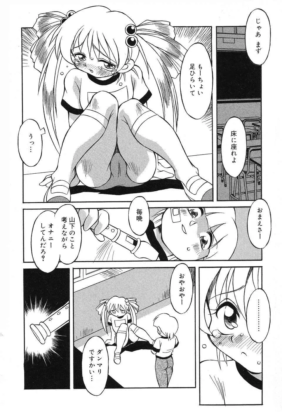 ぴゅあぷちっと Vol.3 Page.149